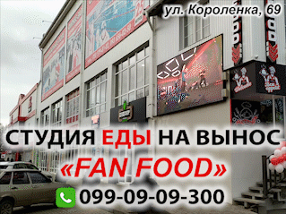 Открыть прайс FAN FOOD