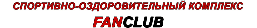 Кафе, басейн, тренажерний зал, спортивне поле, соляна комната, массажний кабінет